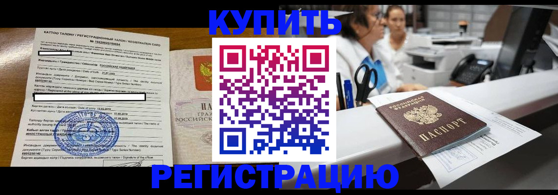 временная регистрация надежно в Алтайском крае