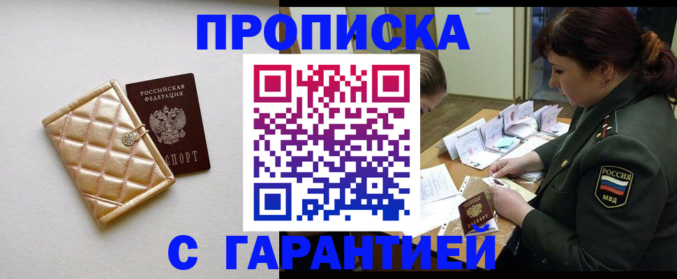 прописка в квартире в Алтайском крае