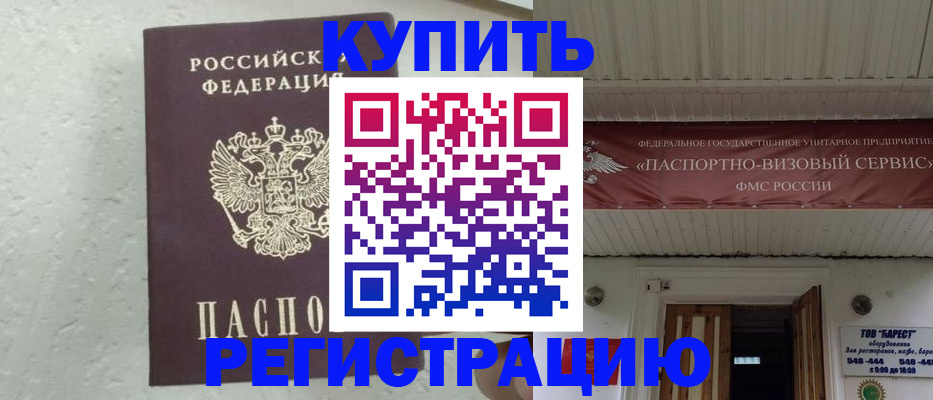 временная регистрация гарантия в Алтайском крае