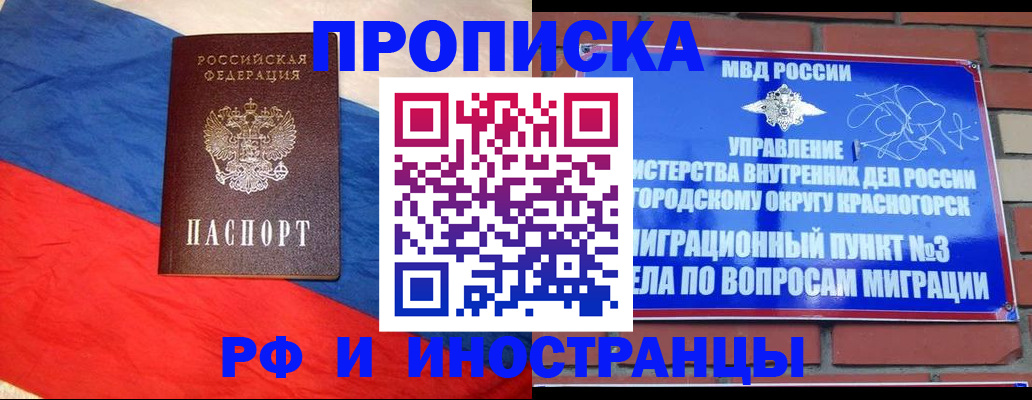 временная регистрация для всех в Алтайском крае